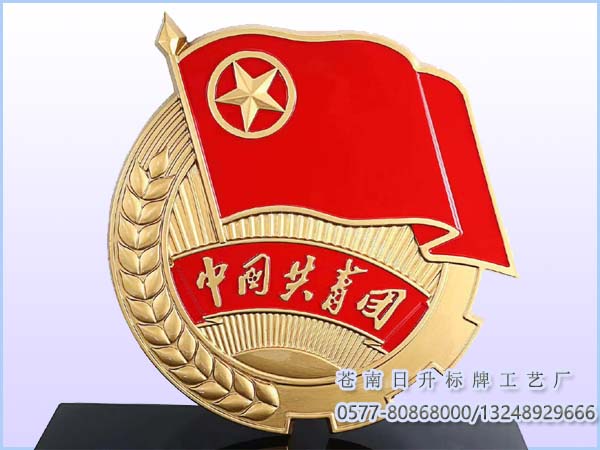 新中国共青团徽