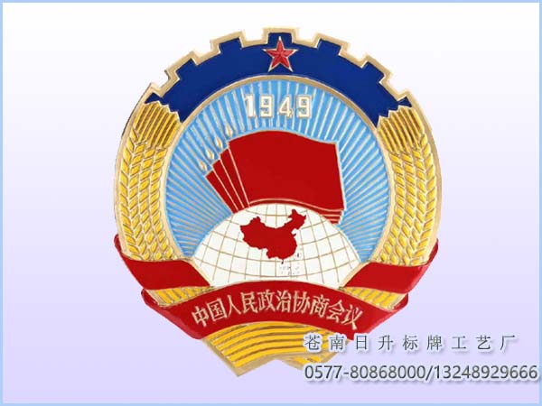 人民政协徽