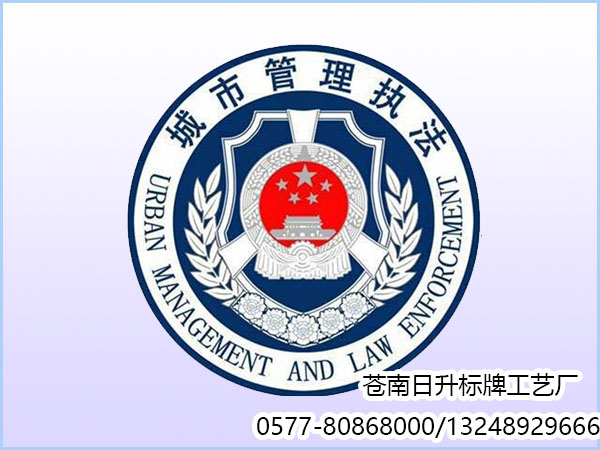 城市管理执法徽章