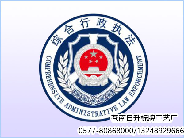 综合行政执法徽章