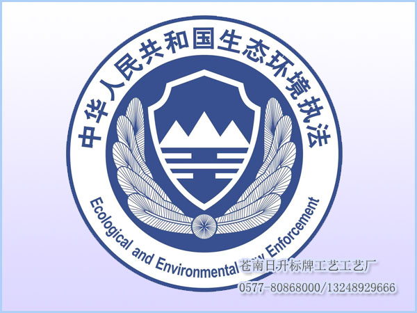 生态环境执法徽章.jpg
